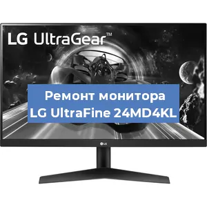 Замена конденсаторов на мониторе LG UltraFine 24MD4KL в Санкт-Петербурге